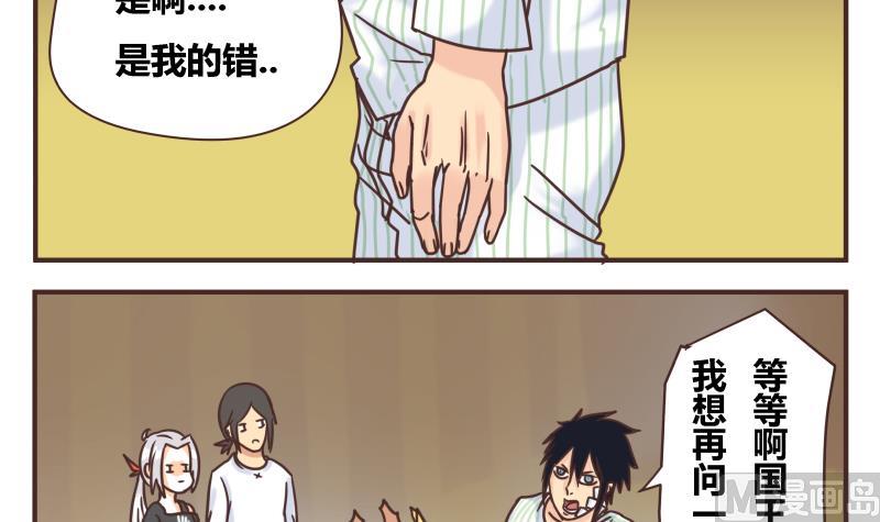《魔王女儿》第47话 我的错 第18页
