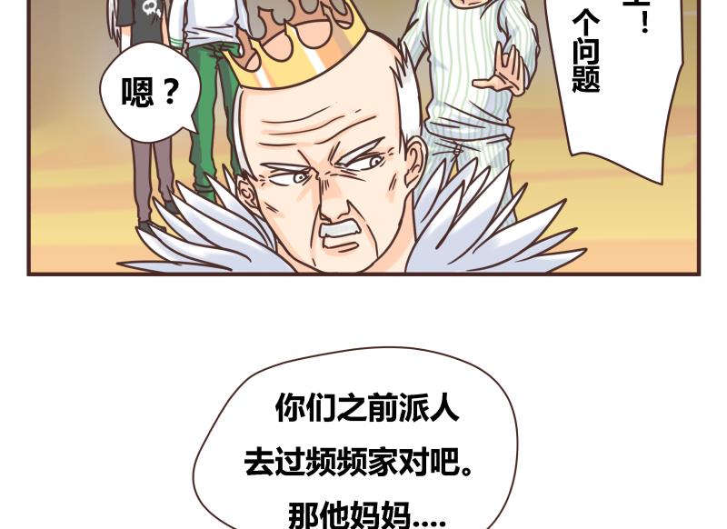 《魔王女儿》第47话 我的错 第19页