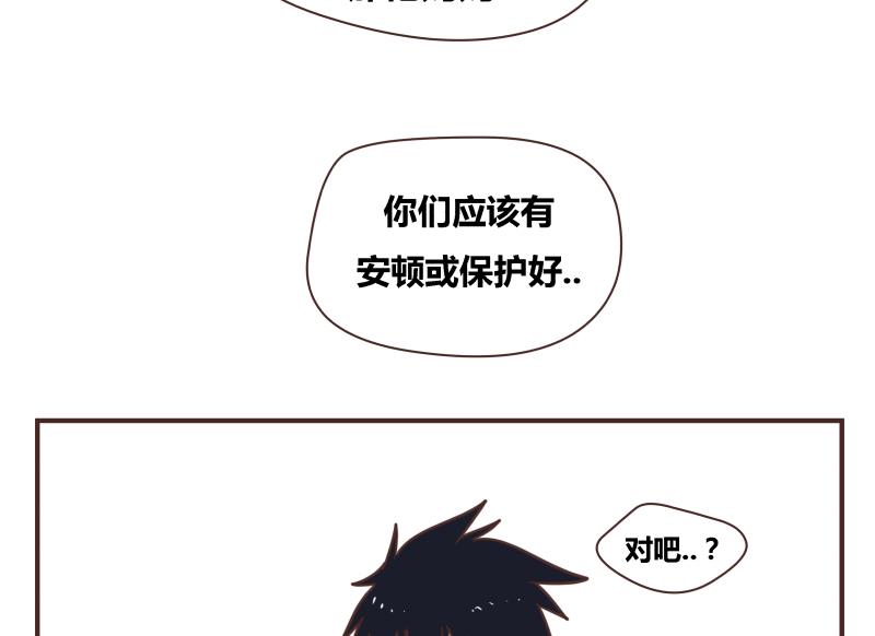 《魔王女儿》第47话 我的错 第20页