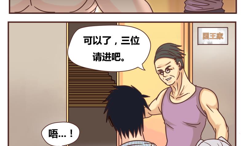《魔王女儿》第47话 我的错 第4页