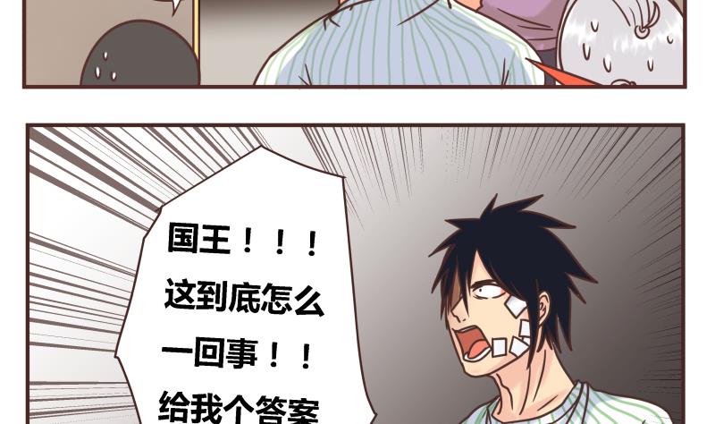 《魔王女儿》第47话 我的错 第5页