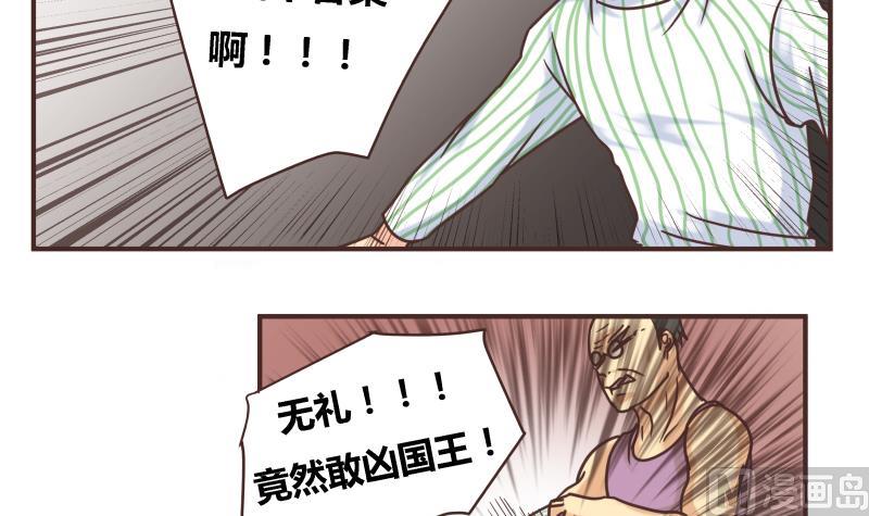 《魔王女儿》第47话 我的错 第6页