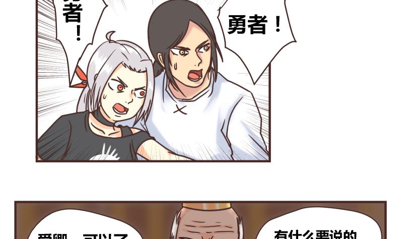 《魔王女儿》第47话 我的错 第8页