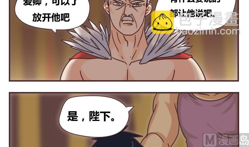 《魔王女儿》第47话 我的错 第9页