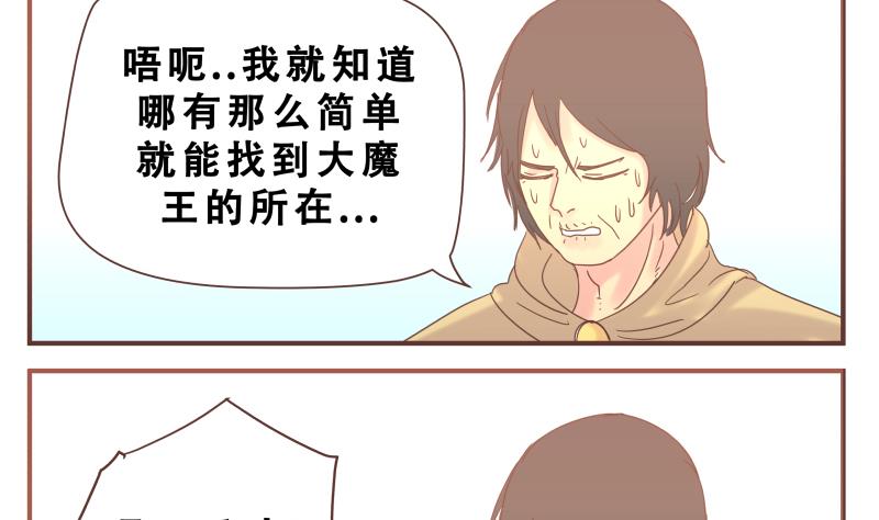 《魔王女儿》第52话 魔王之家 第10页