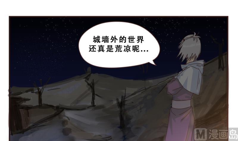 《魔王女儿》第51话 征战 第15页