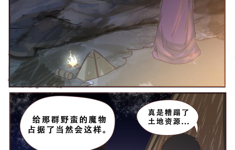 《魔王女儿》第51话 征战 第16页