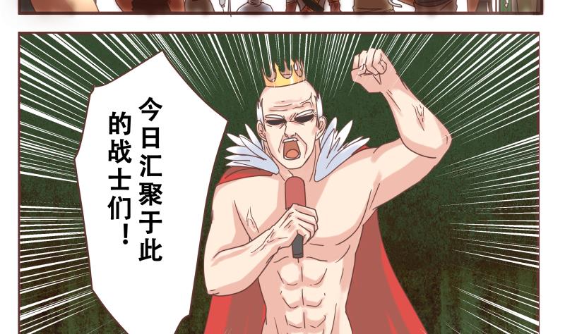 《魔王女儿》第51话 征战 第7页