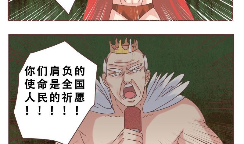 《魔王女儿》第51话 征战 第8页
