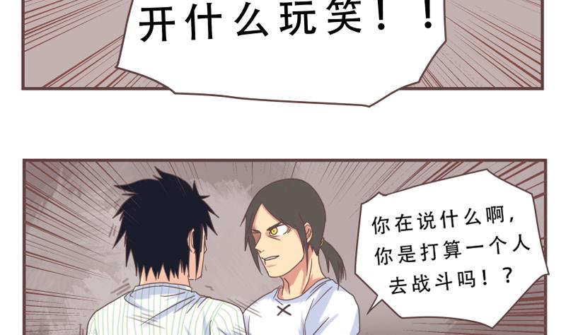 《魔王女儿》第49话 同伴 第5页