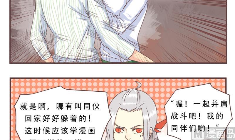 《魔王女儿》第49话 同伴 第6页