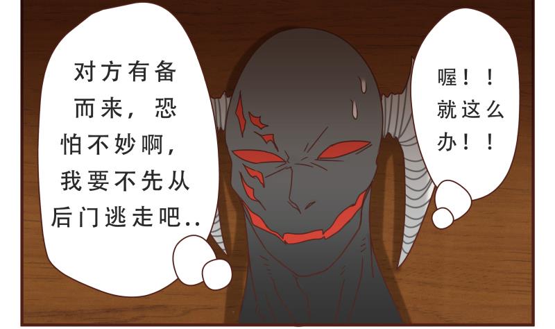 《魔王女儿》第54话 干了 第7页