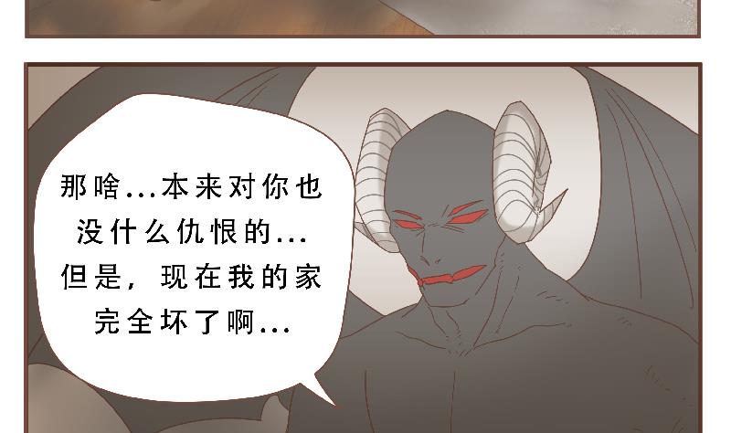 《魔王女儿》第56话 我的家 第4页