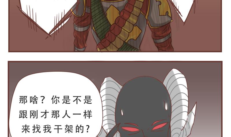 《魔王女儿》第53话 报仇 第13页