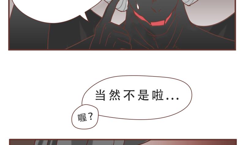 《魔王女儿》第53话 报仇 第14页
