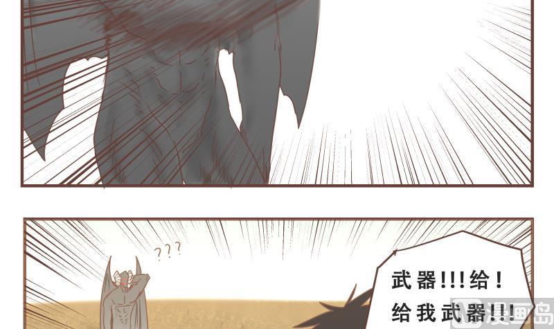 《魔王女儿》第58话 武器 第12页