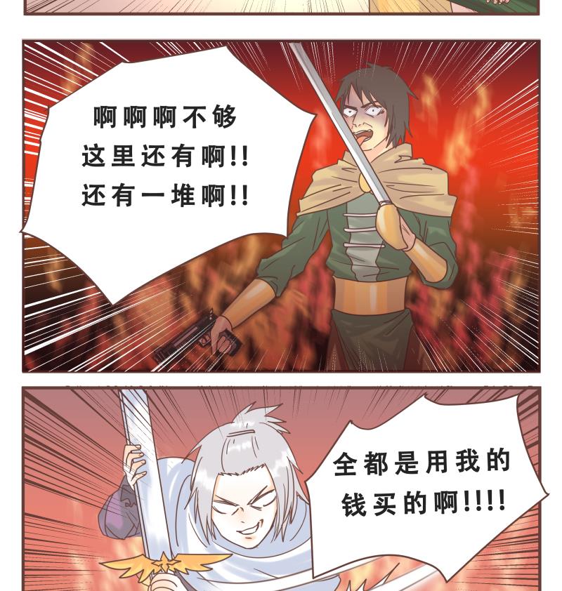 《魔王女儿》第58话 武器 第14页