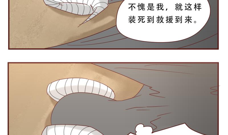 《魔王女儿》第60话 人呢 第7页