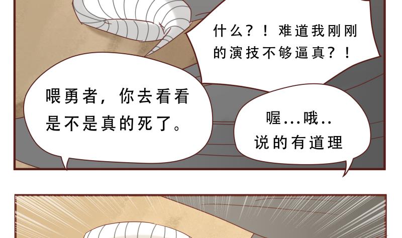 《魔王女儿》第60话 人呢 第8页