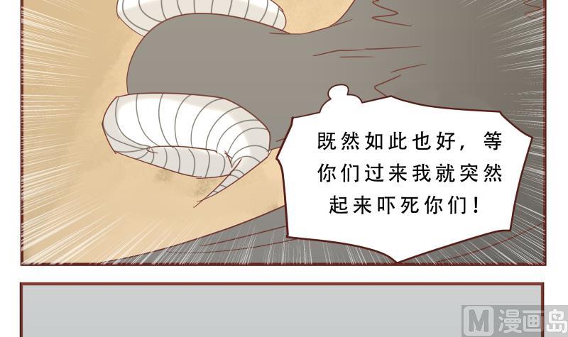 《魔王女儿》第60话 人呢 第9页