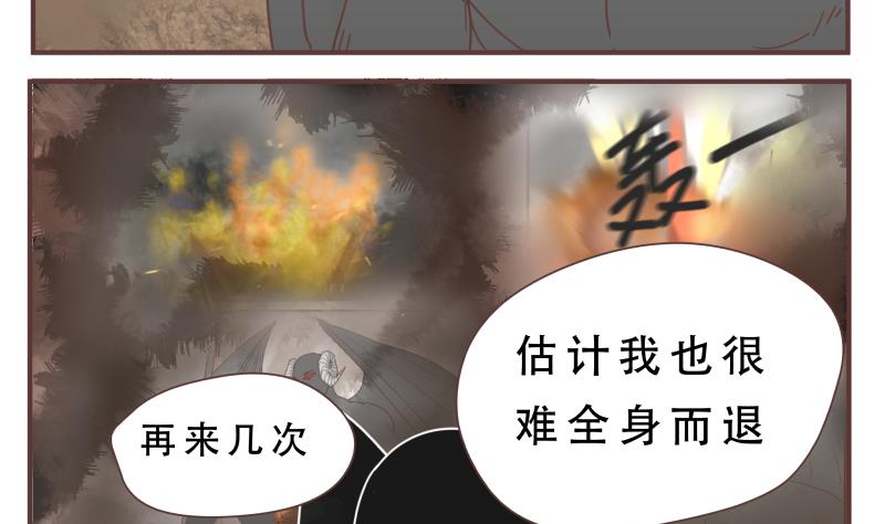 《魔王女儿》第59话 去吧 第4页