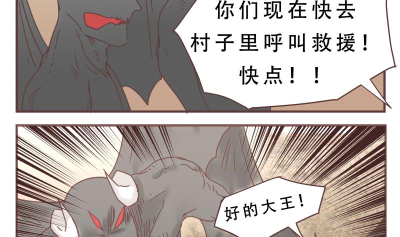 《魔王女儿》第59话 去吧 第7页