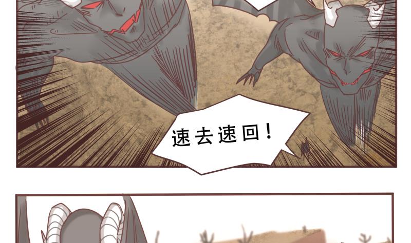 《魔王女儿》第59话 去吧 第8页