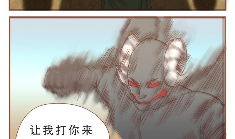 《魔王女儿》第57话 你们 第4页