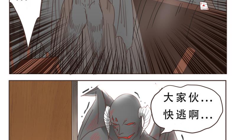 《魔王女儿》第61话 侵略者 第13页