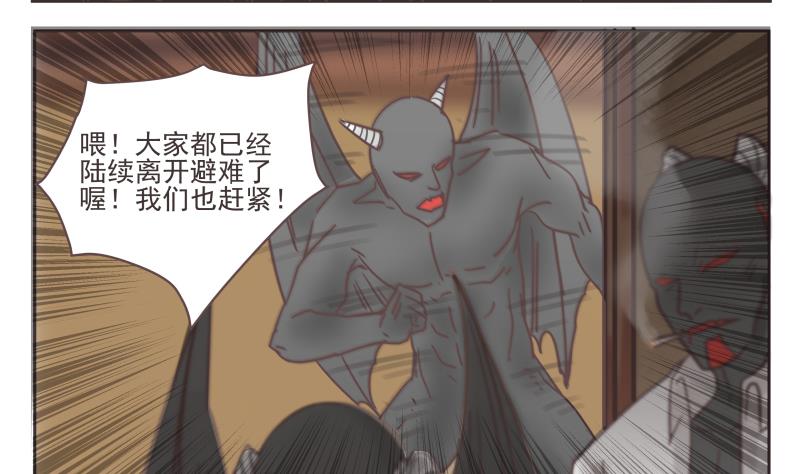 《魔王女儿》第63话 男人 第4页