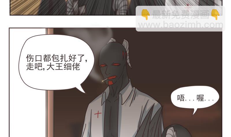 《魔王女儿》第63话 男人 第5页