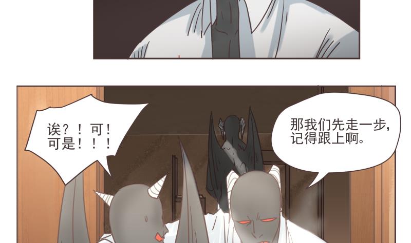《魔王女儿》第63话 男人 第7页