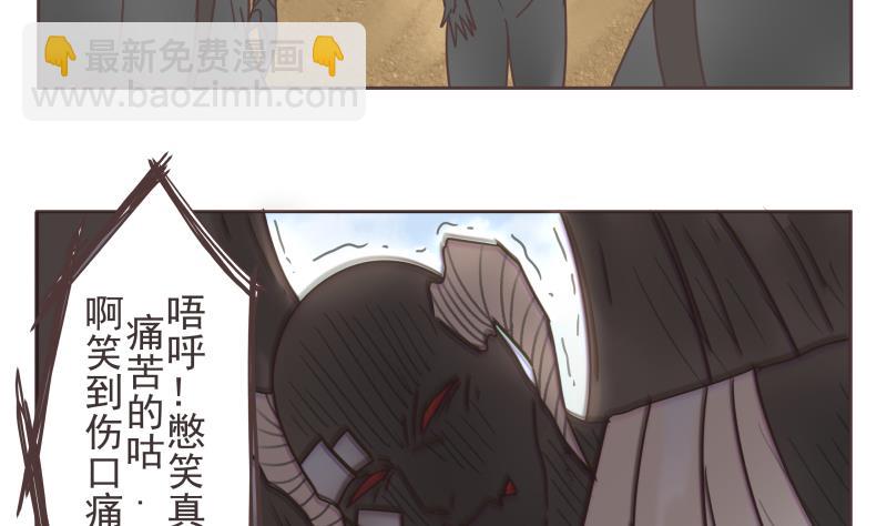 《魔王女儿》第64话 逃亡 第11页