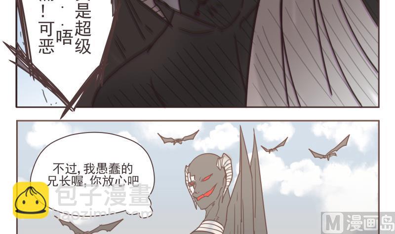 《魔王女儿》第64话 逃亡 第12页