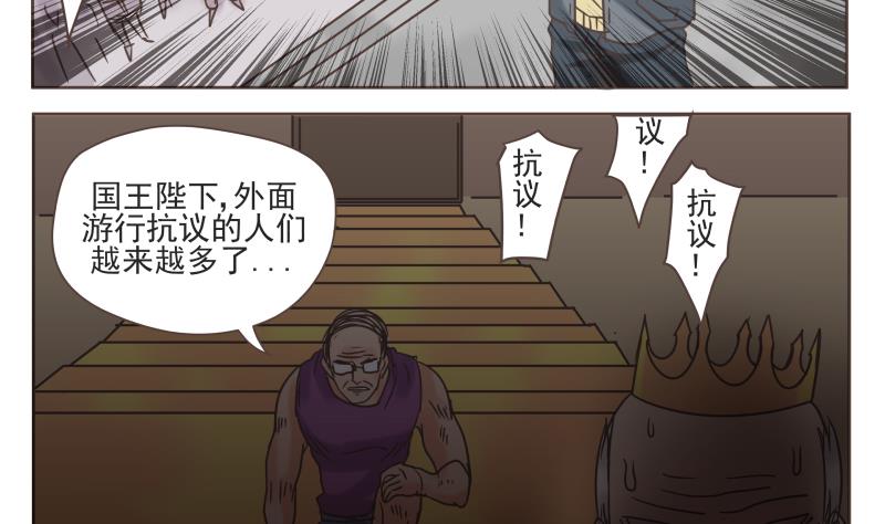 《魔王女儿》第68话 混乱 第10页