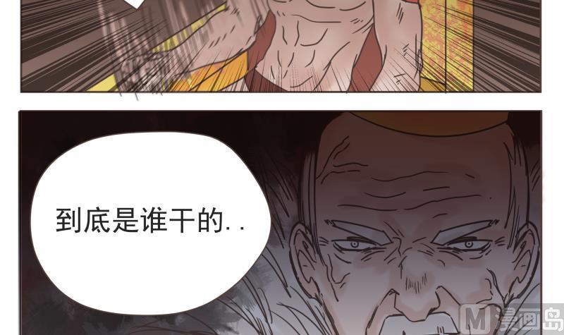 《魔王女儿》第68话 混乱 第12页