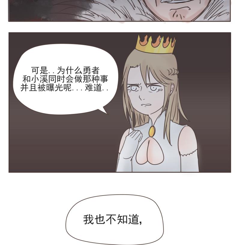 《魔王女儿》第68话 混乱 第13页