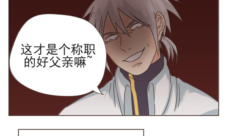 《魔王女儿》第68话 混乱 第5页