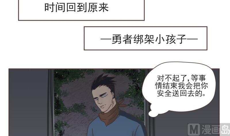 《魔王女儿》第68话 混乱 第6页