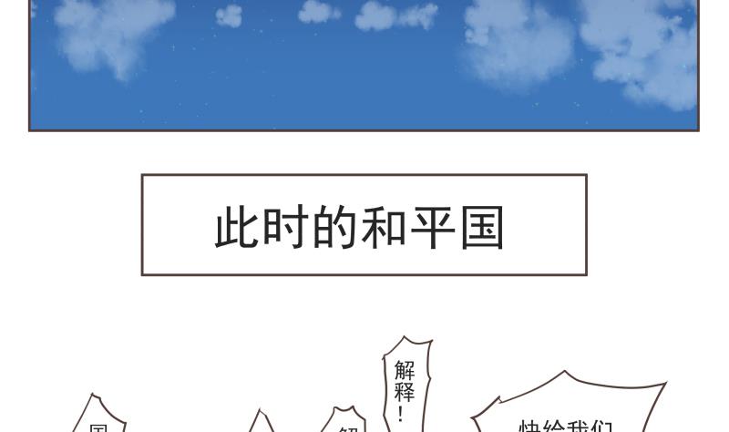 《魔王女儿》第68话 混乱 第8页