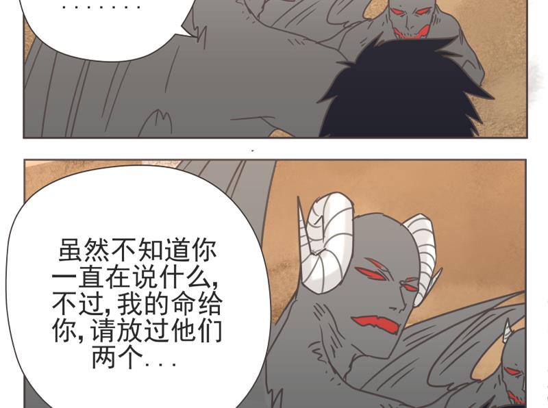 《魔王女儿》第65话 放了他们 第17页