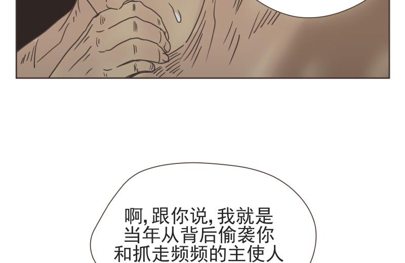 《魔王女儿》第67话 频频 第19页
