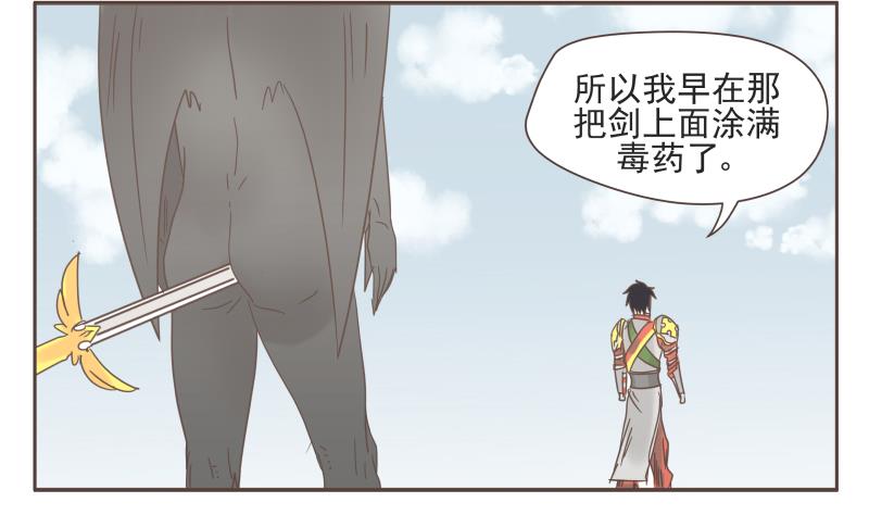 《魔王女儿》第67话 频频 第7页