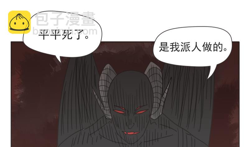 《魔王女儿》第66话 是我做的 第11页