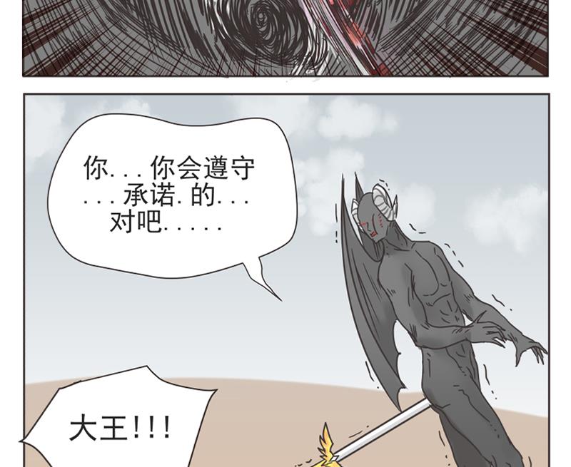 《魔王女儿》第66话 是我做的 第16页