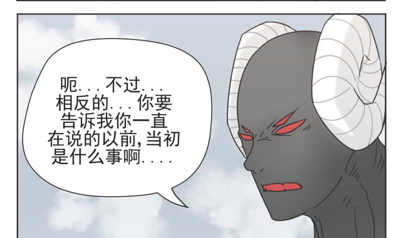 《魔王女儿》第66话 是我做的 第4页