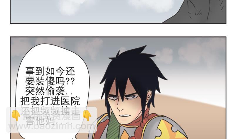 《魔王女儿》第66话 是我做的 第5页