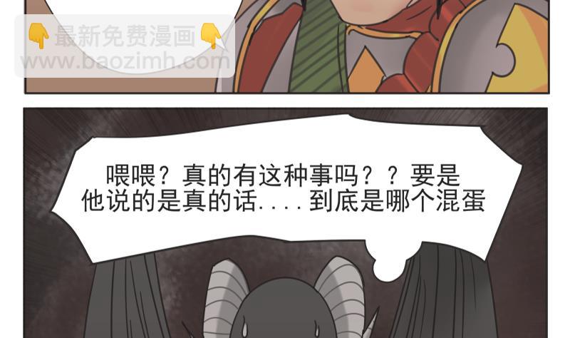 《魔王女儿》第66话 是我做的 第7页