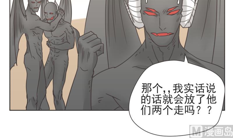 《魔王女儿》第66话 是我做的 第9页