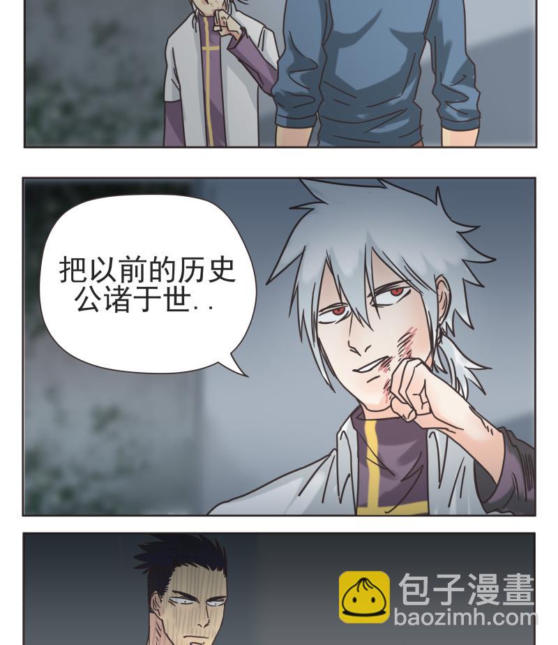 《魔王女儿》第71话 选择 第14页